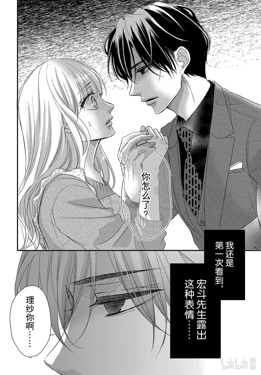 《Coffee & Vanilla 咖啡和香草》94.5 黑暗和光明 后篇 第2页