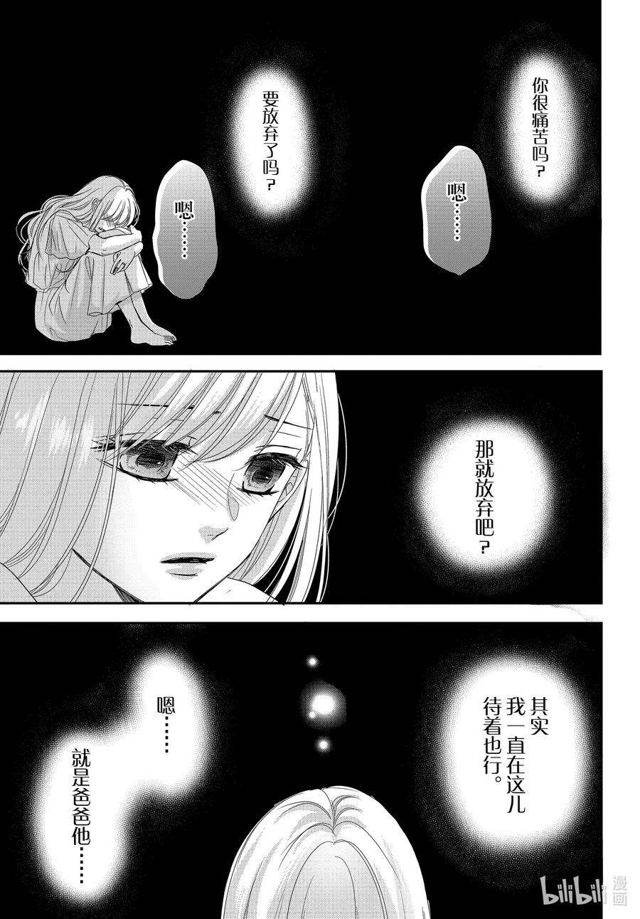 《Coffee & Vanilla 咖啡和香草》95 飞鸟和泪水 第24页