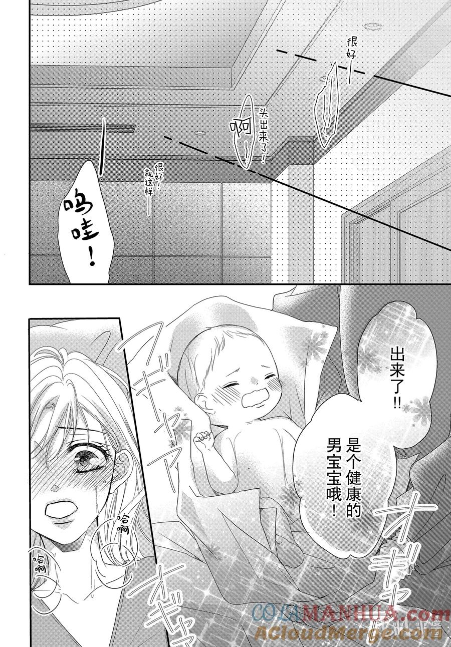 《Coffee & Vanilla 咖啡和香草》95 飞鸟和泪水 第29页