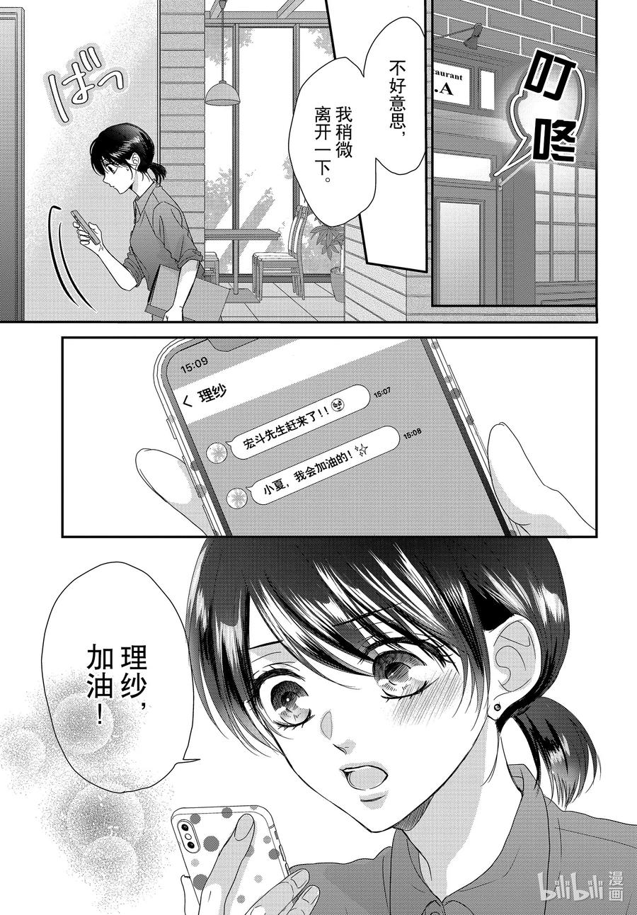 《Coffee & Vanilla 咖啡和香草》95 飞鸟和泪水 第16页