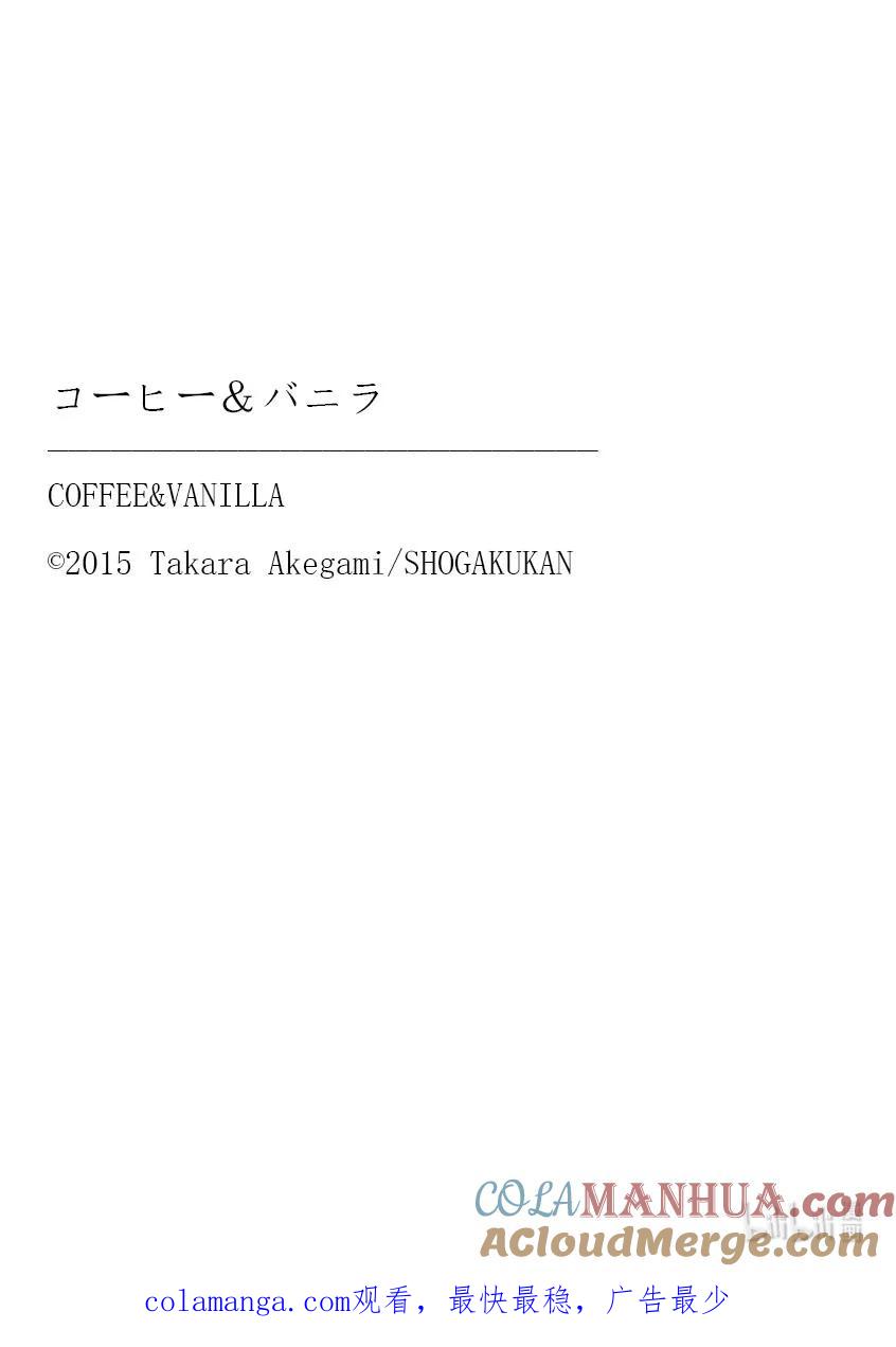 《Coffee & Vanilla 咖啡和香草》95 飞鸟和泪水 第39页