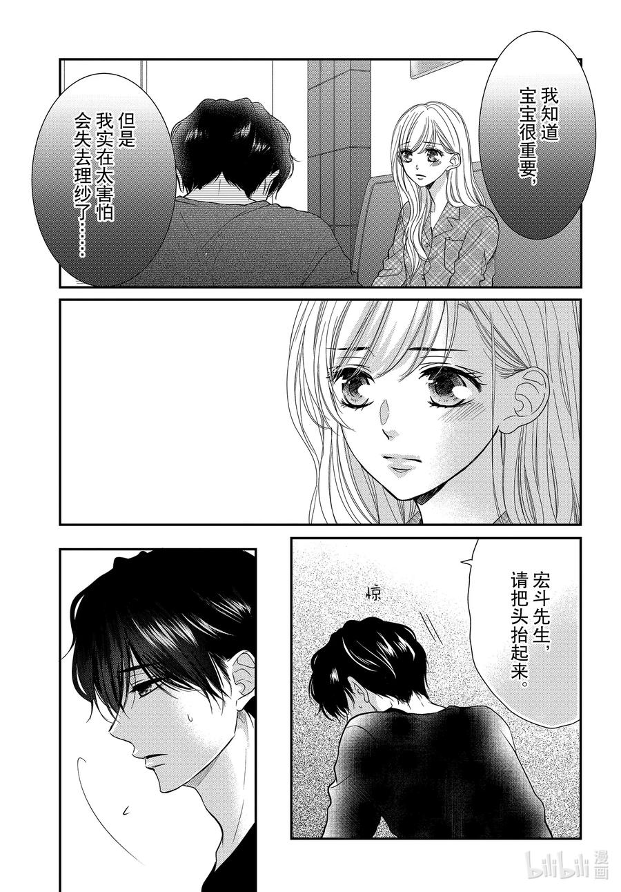 《Coffee & Vanilla 咖啡和香草》95 飞鸟和泪水 第4页