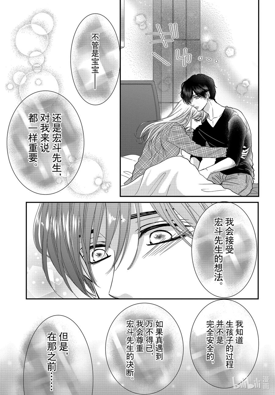 《Coffee & Vanilla 咖啡和香草》95 飞鸟和泪水 第6页