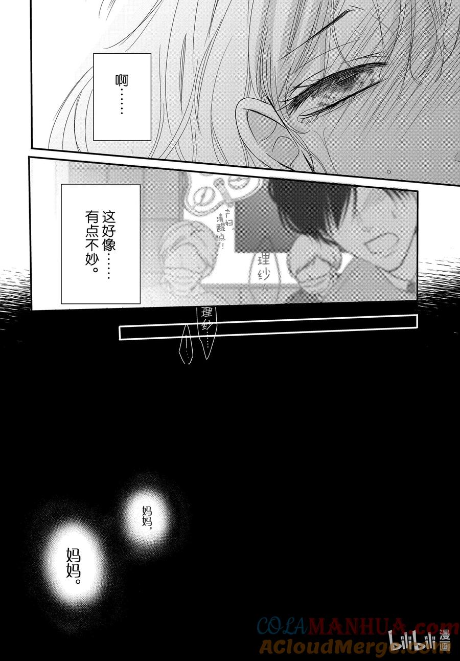 《Coffee & Vanilla 咖啡和香草》95 飞鸟和泪水 第23页