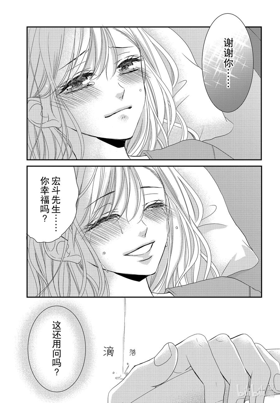 《Coffee & Vanilla 咖啡和香草》95 飞鸟和泪水 第32页