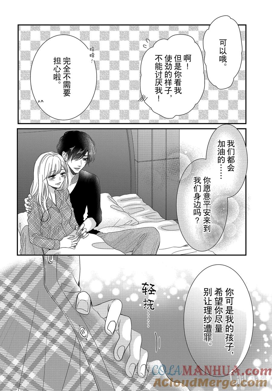 《Coffee & Vanilla 咖啡和香草》95 飞鸟和泪水 第11页