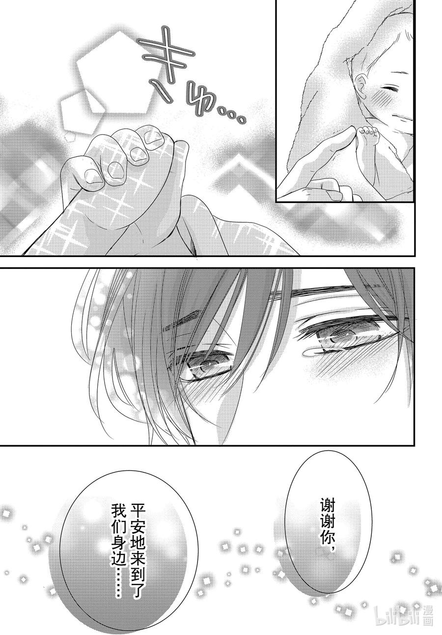 《Coffee & Vanilla 咖啡和香草》95 飞鸟和泪水 第36页