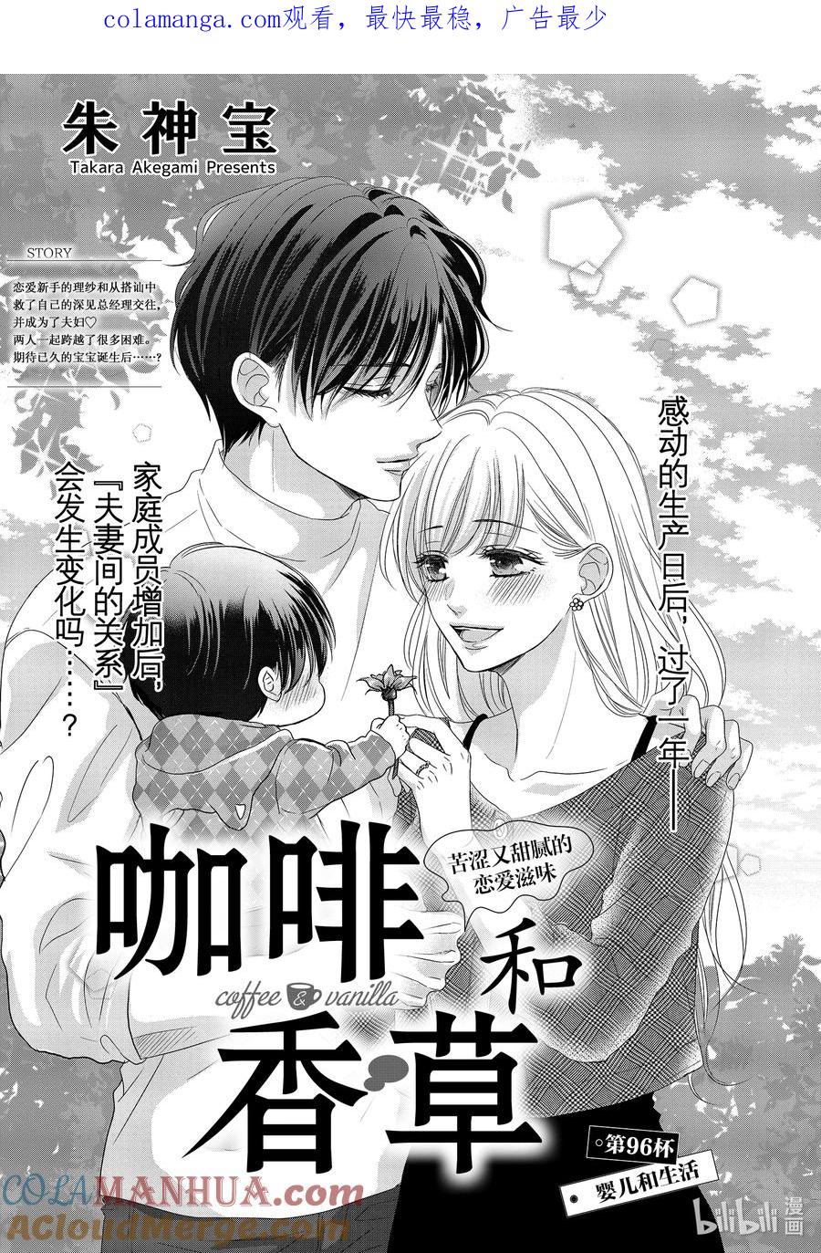 《Coffee & Vanilla 咖啡和香草》96 婴儿和生活 第1页