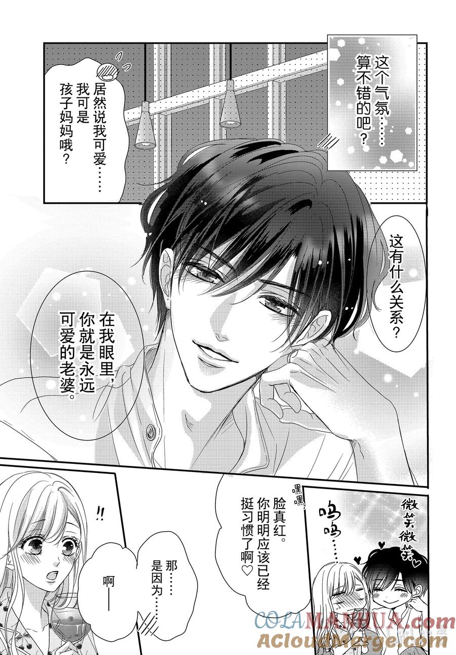 《Coffee & Vanilla 咖啡和香草》96 婴儿和生活 第15页