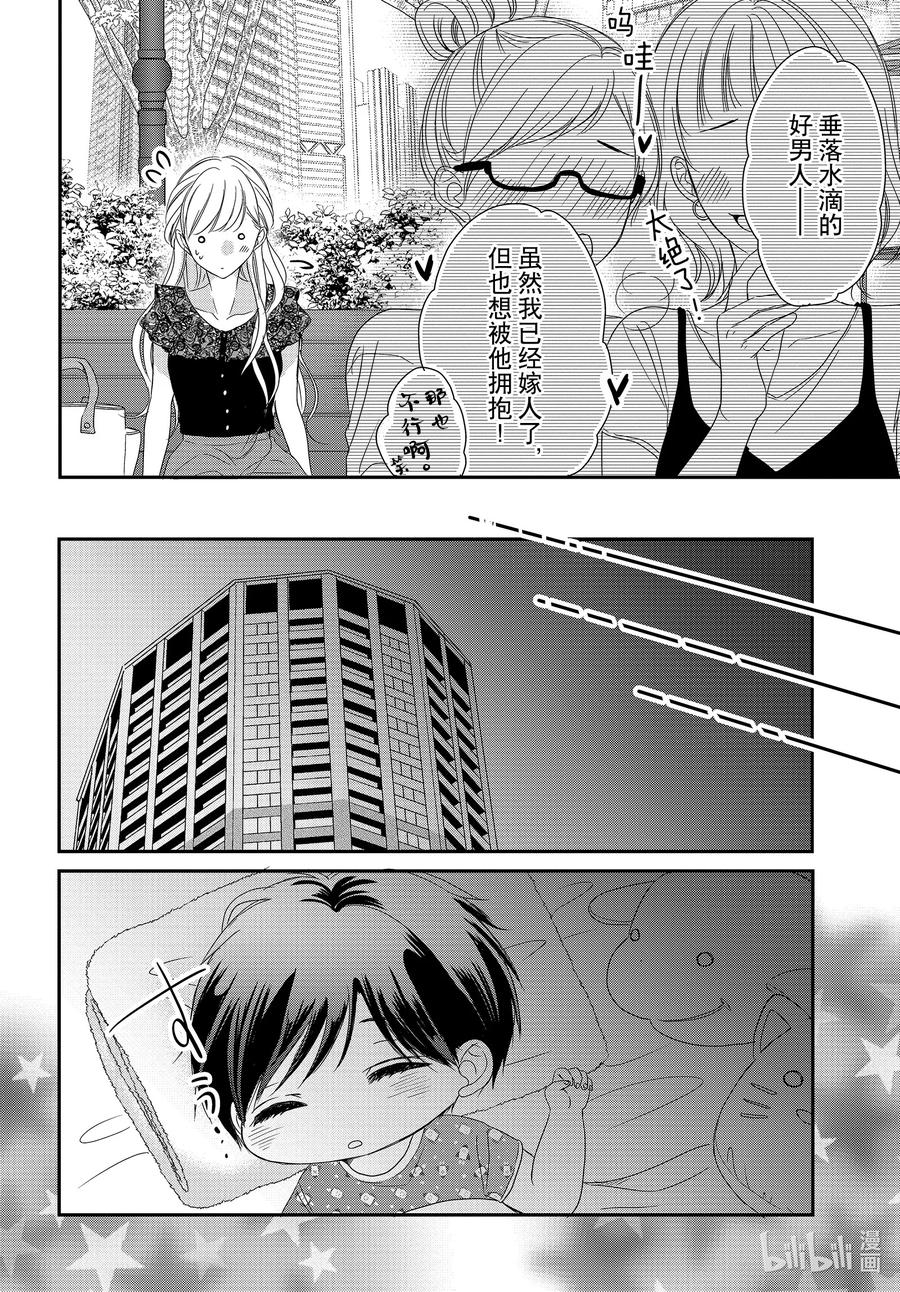 《Coffee & Vanilla 咖啡和香草》96 婴儿和生活 第10页