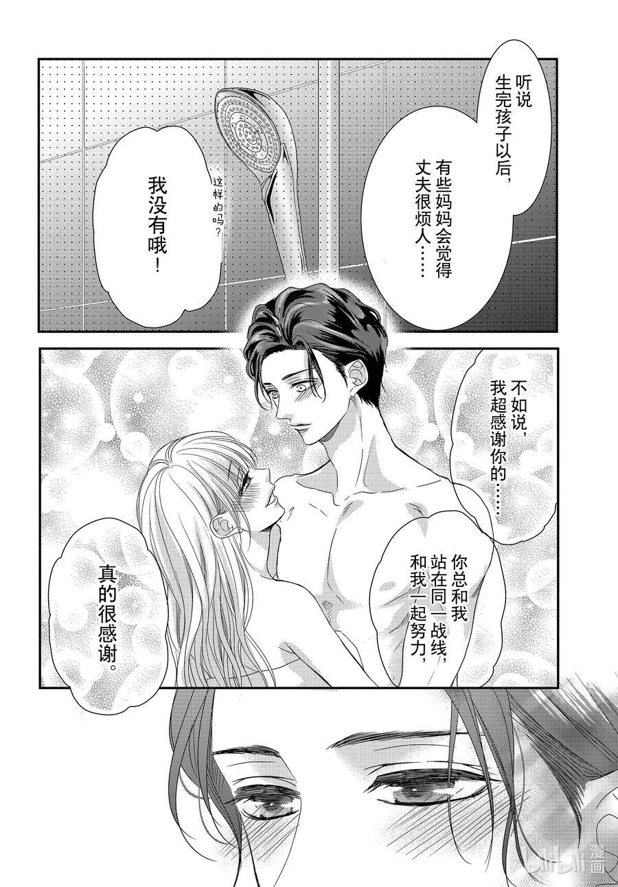 《Coffee & Vanilla 咖啡和香草》96 婴儿和生活 第28页