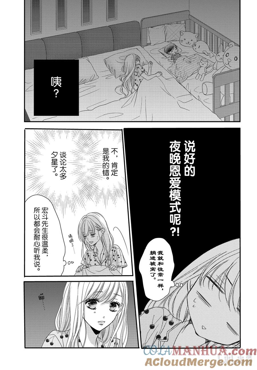 《Coffee & Vanilla 咖啡和香草》96 婴儿和生活 第17页