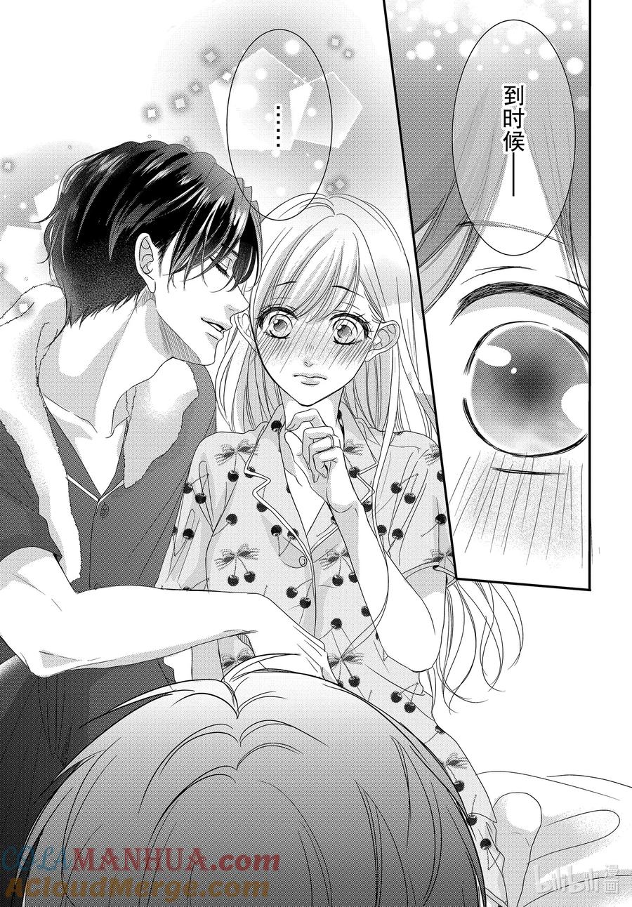 《Coffee & Vanilla 咖啡和香草》96 婴儿和生活 第35页