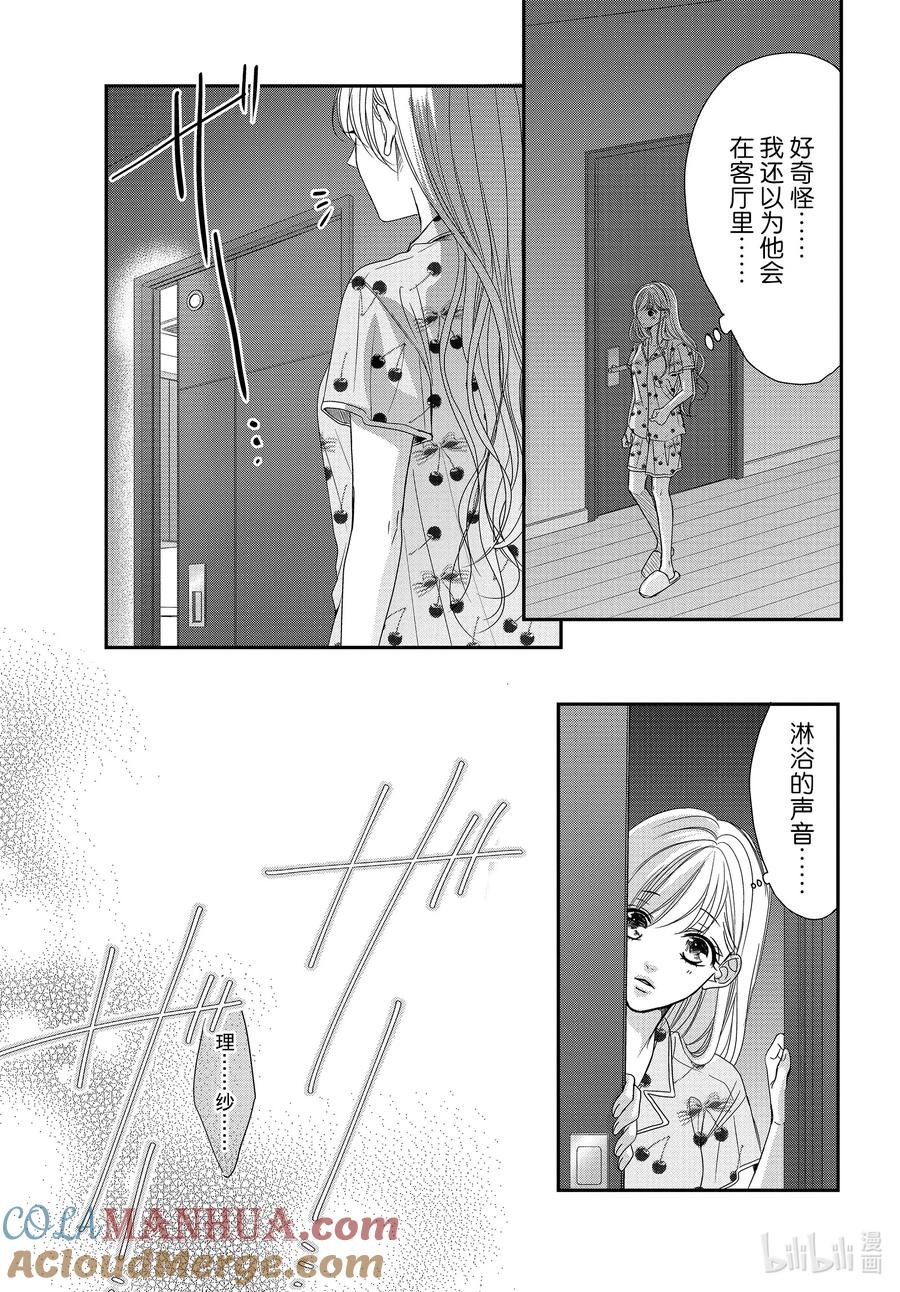 《Coffee & Vanilla 咖啡和香草》96 婴儿和生活 第19页