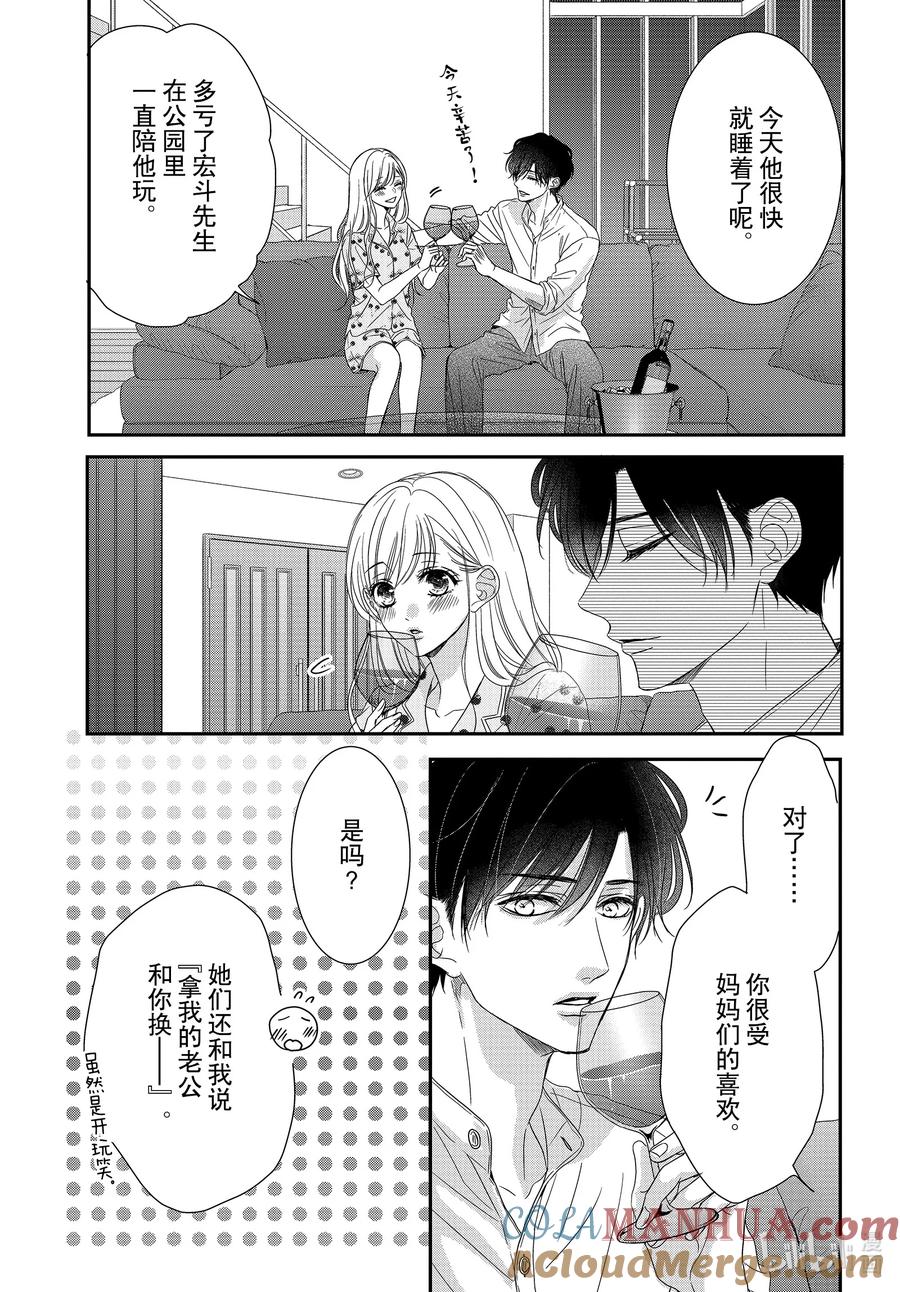《Coffee & Vanilla 咖啡和香草》96 婴儿和生活 第11页