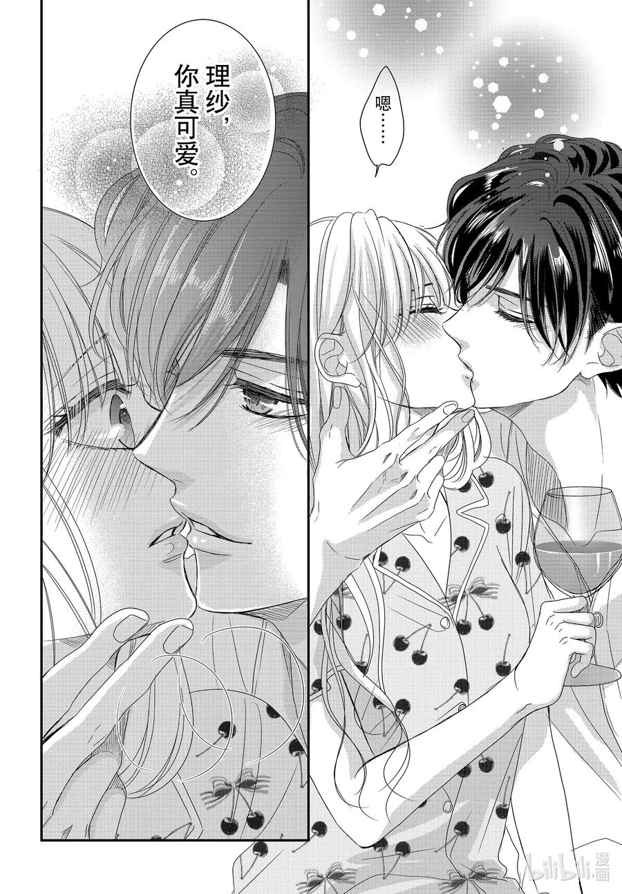 《Coffee & Vanilla 咖啡和香草》96 婴儿和生活 第14页