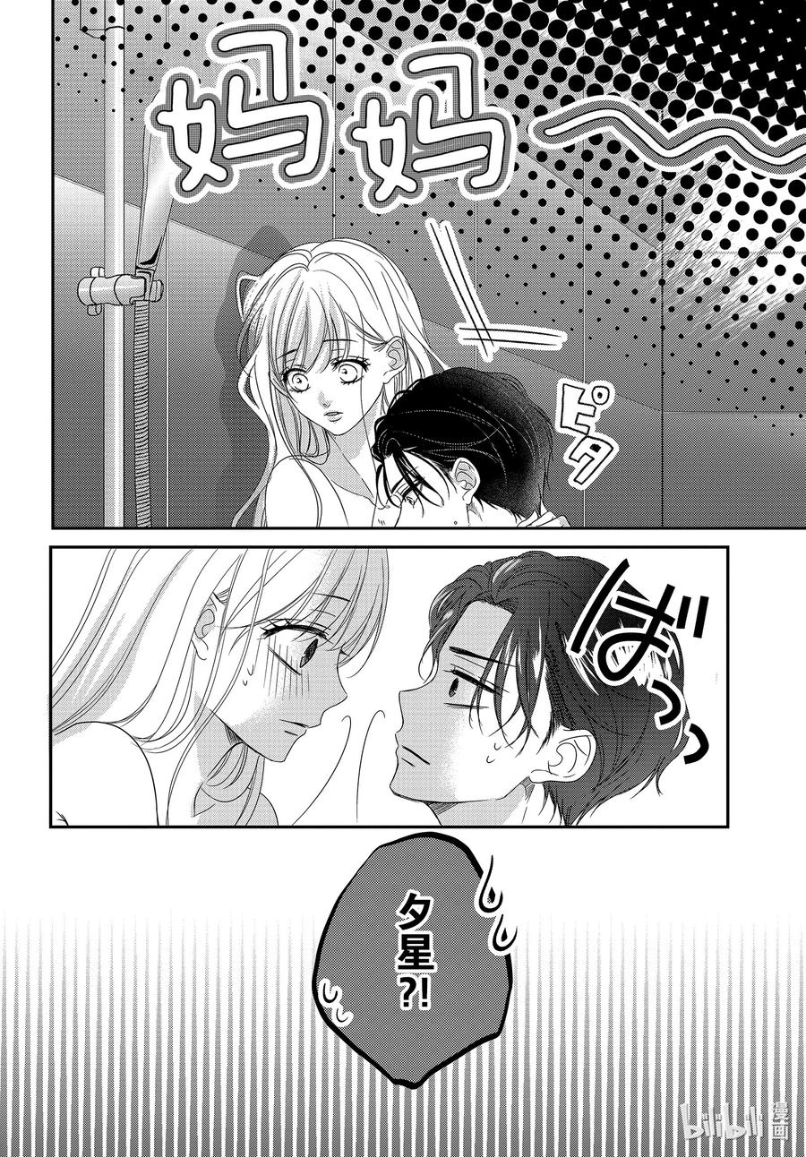 《Coffee & Vanilla 咖啡和香草》96 婴儿和生活 第32页
