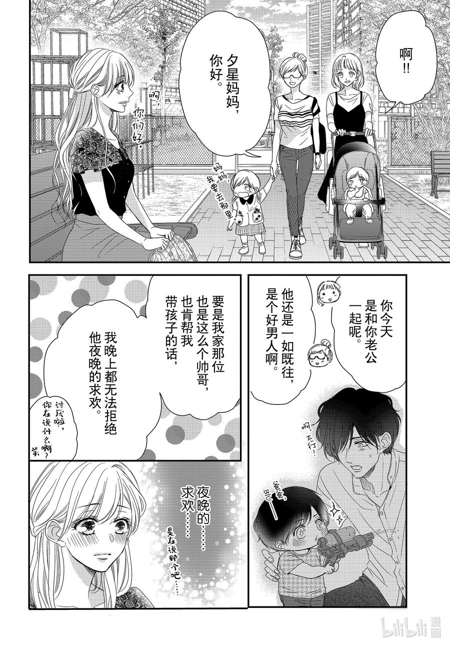 《Coffee & Vanilla 咖啡和香草》96 婴儿和生活 第8页