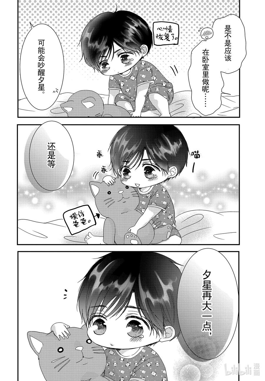 《Coffee & Vanilla 咖啡和香草》96 婴儿和生活 第34页