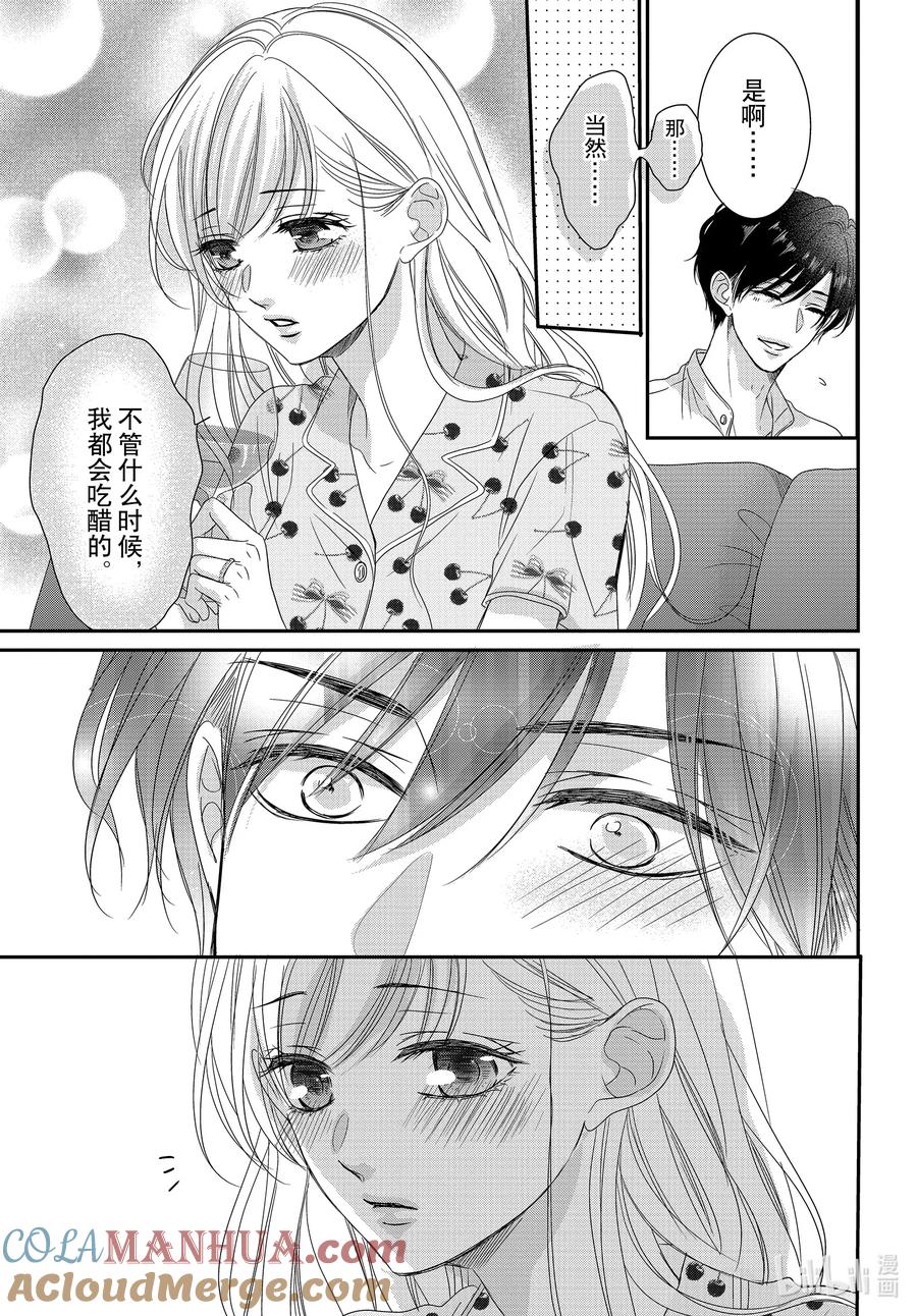 《Coffee & Vanilla 咖啡和香草》96 婴儿和生活 第13页