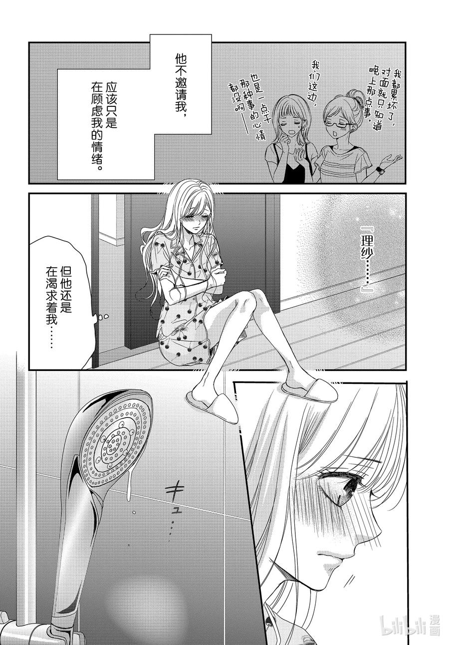 《Coffee & Vanilla 咖啡和香草》96 婴儿和生活 第24页