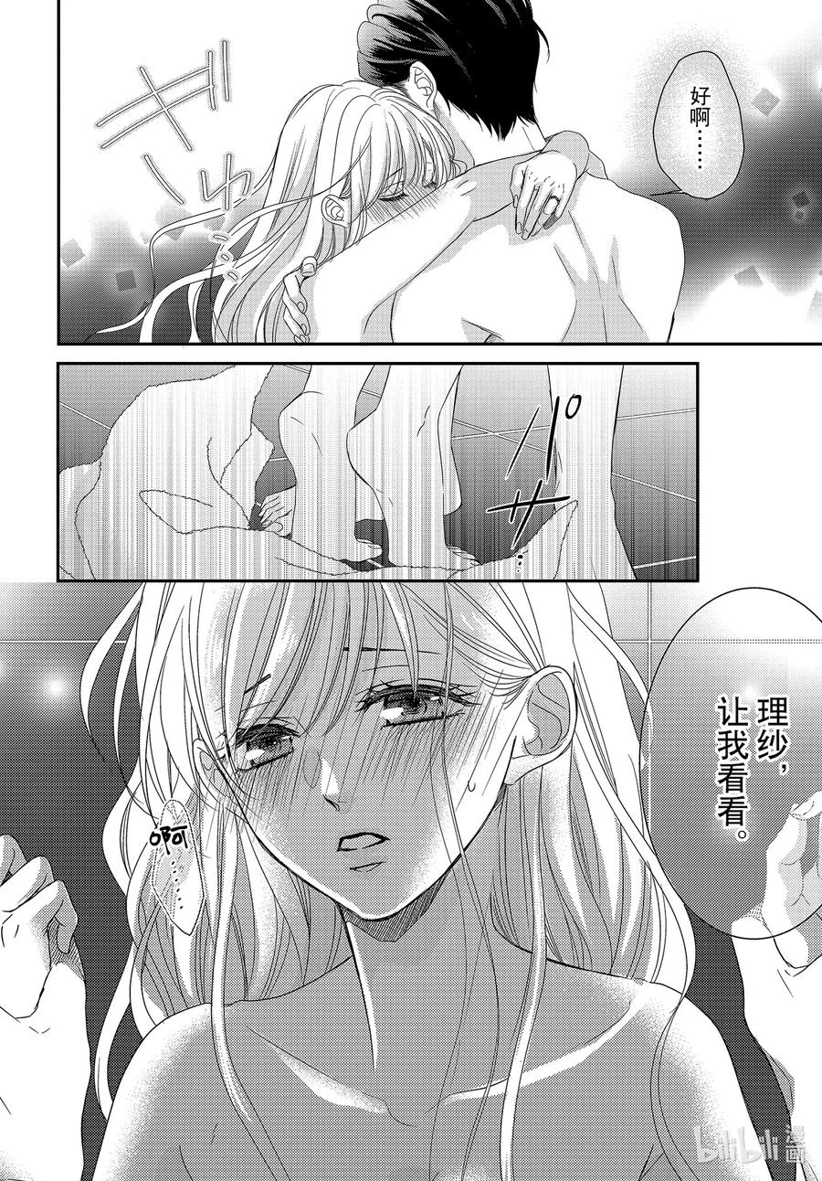 《Coffee & Vanilla 咖啡和香草》96 婴儿和生活 第30页