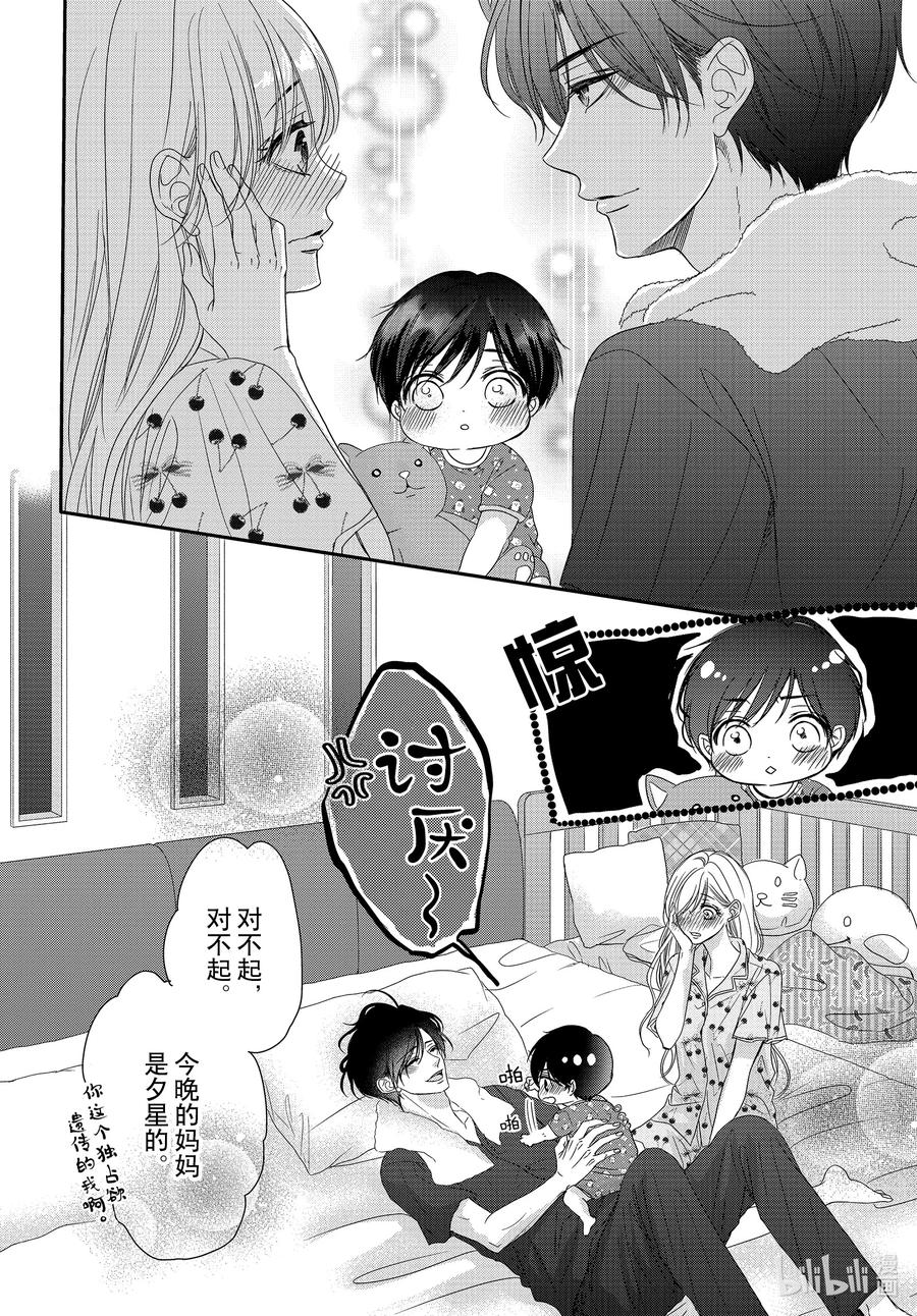《Coffee & Vanilla 咖啡和香草》96 婴儿和生活 第36页