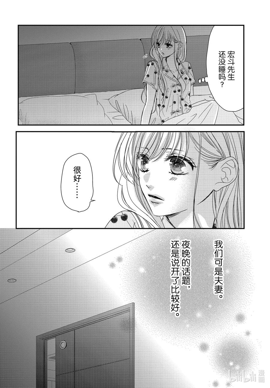 《Coffee & Vanilla 咖啡和香草》96 婴儿和生活 第18页