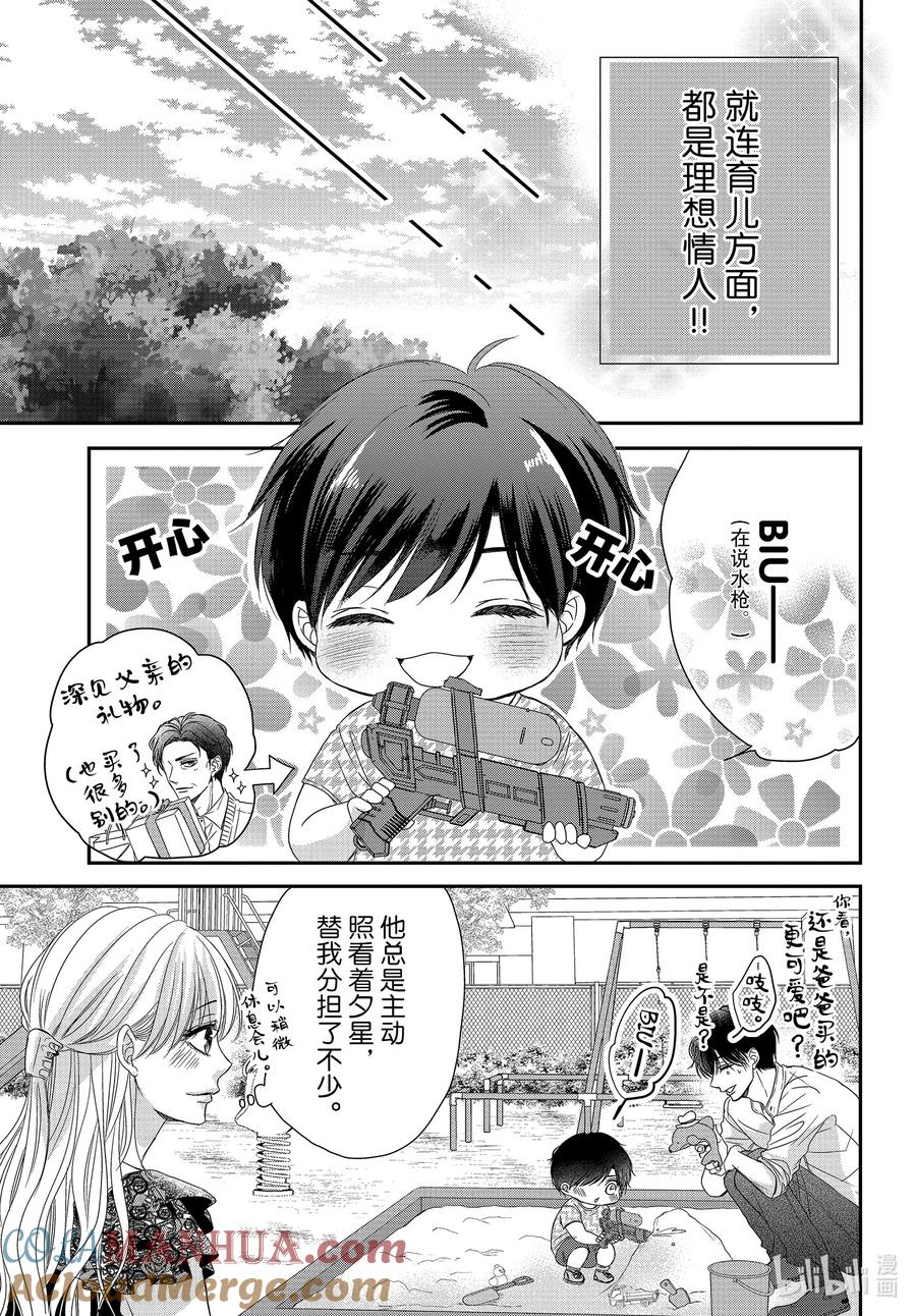 《Coffee & Vanilla 咖啡和香草》96 婴儿和生活 第7页