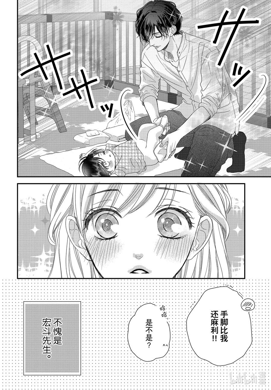 《Coffee & Vanilla 咖啡和香草》96 婴儿和生活 第6页
