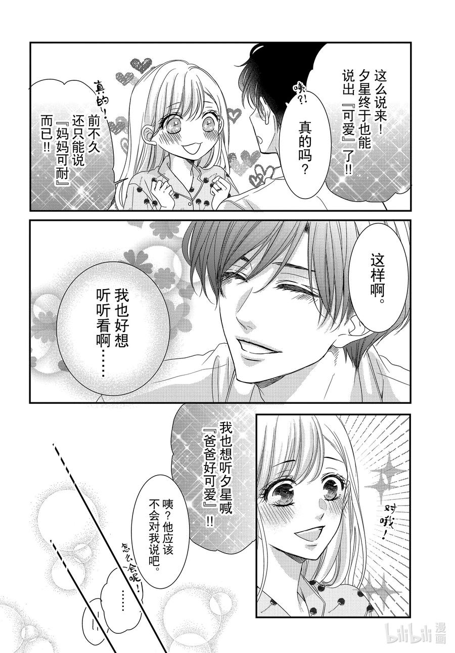 《Coffee & Vanilla 咖啡和香草》96 婴儿和生活 第16页