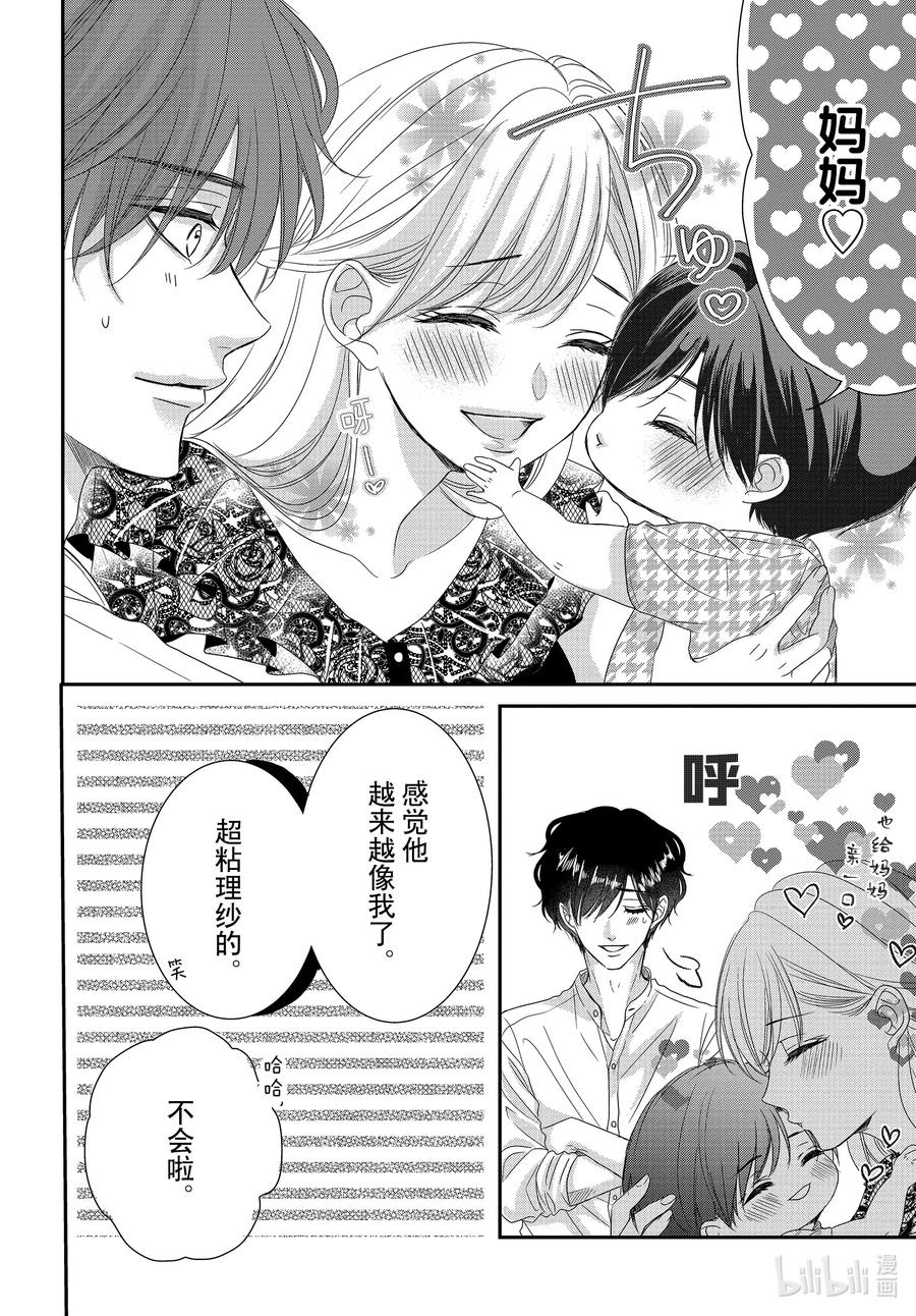 《Coffee & Vanilla 咖啡和香草》96 婴儿和生活 第4页