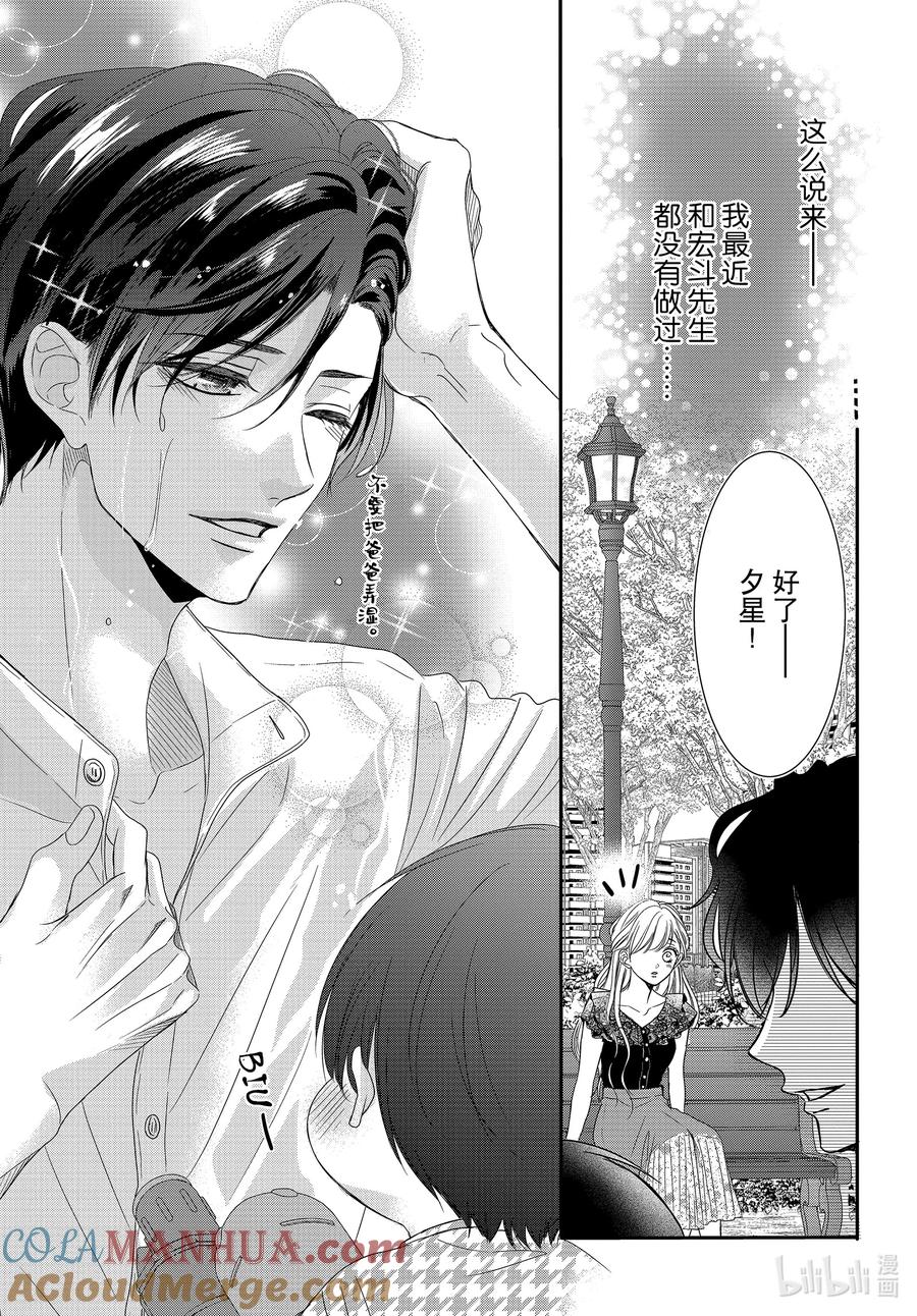 《Coffee & Vanilla 咖啡和香草》96 婴儿和生活 第9页
