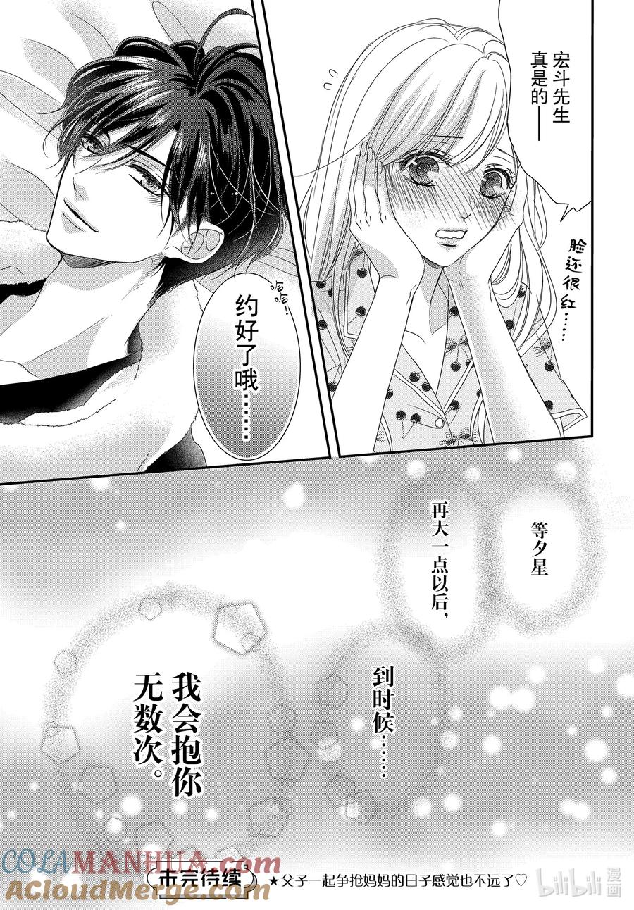 《Coffee & Vanilla 咖啡和香草》96 婴儿和生活 第37页