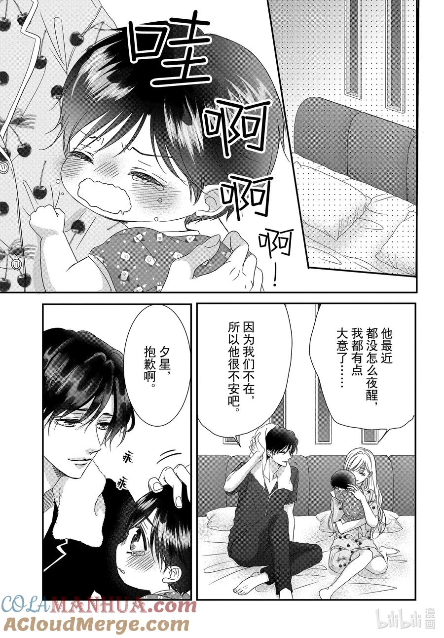 《Coffee & Vanilla 咖啡和香草》96 婴儿和生活 第33页