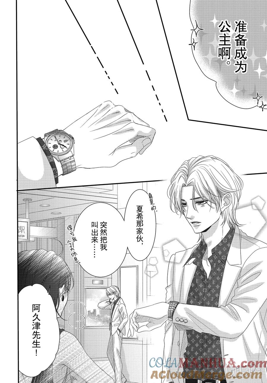 《Coffee & Vanilla 咖啡和香草》97 仙度瑞拉和派对 第21页