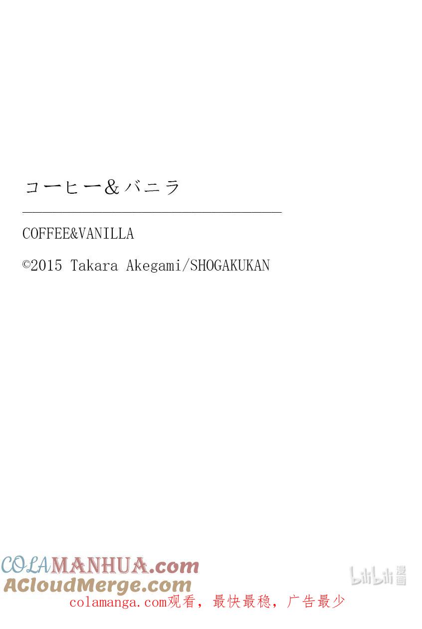 《Coffee & Vanilla 咖啡和香草》97 仙度瑞拉和派对 第41页