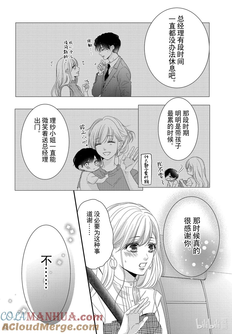 《Coffee & Vanilla 咖啡和香草》97 仙度瑞拉和派对 第17页