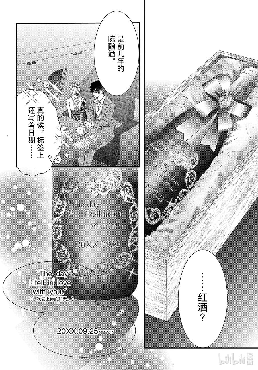 《Coffee & Vanilla 咖啡和香草》98 纪念日和红酒 第14页