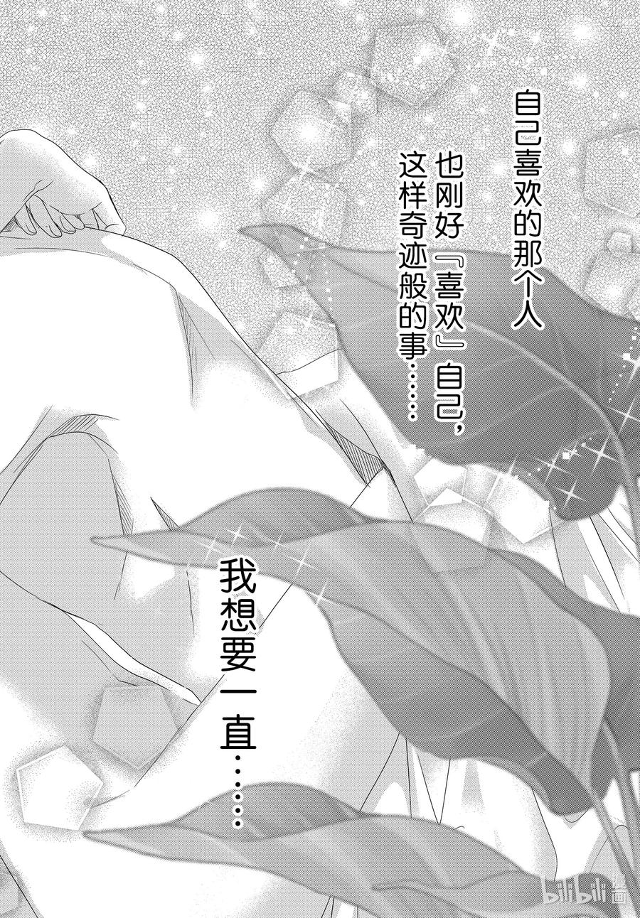 《Coffee & Vanilla 咖啡和香草》98 纪念日和红酒 第34页