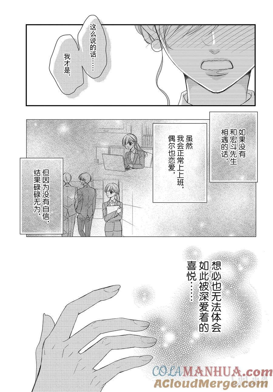 《Coffee & Vanilla 咖啡和香草》98 纪念日和红酒 第19页