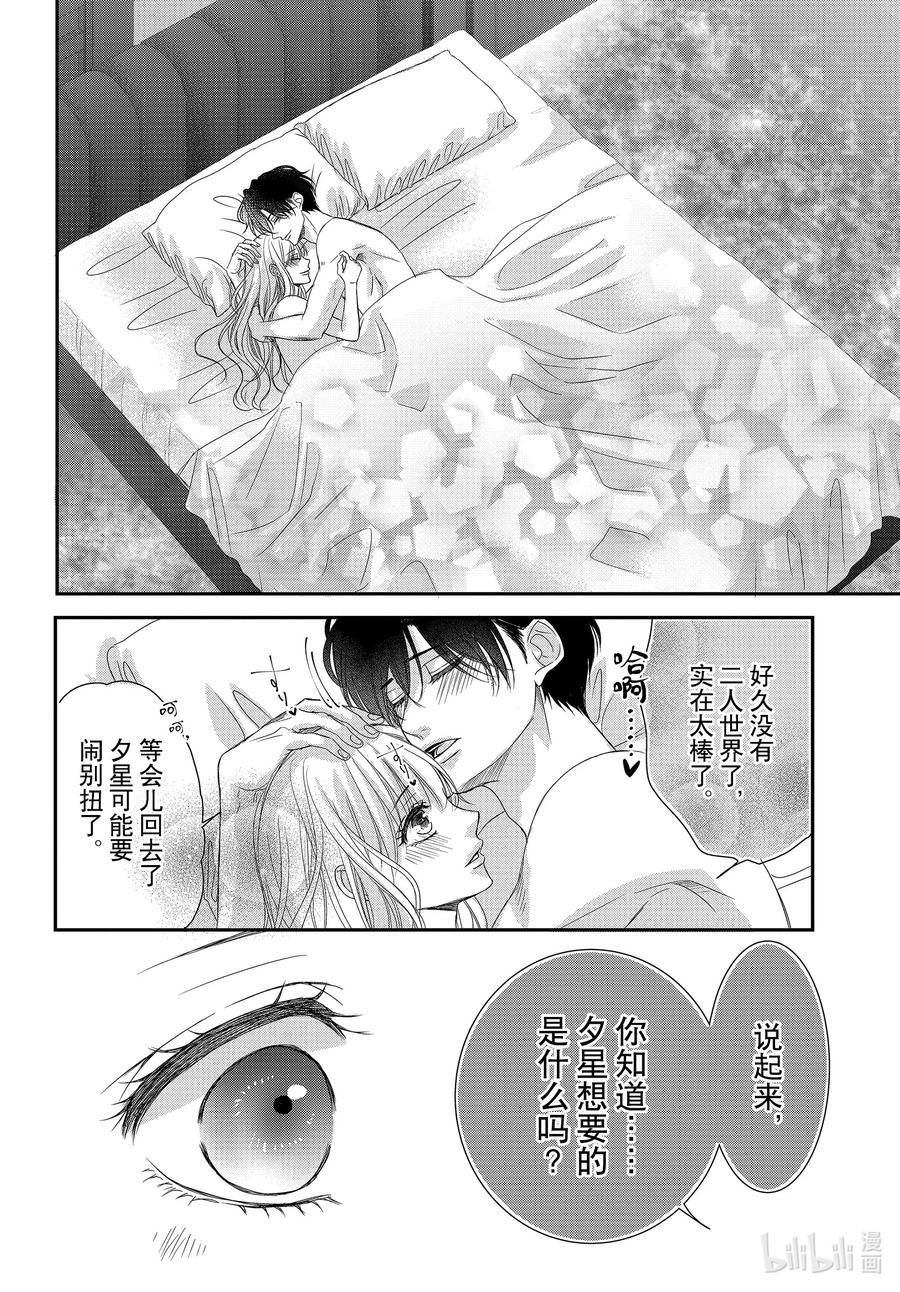 《Coffee & Vanilla 咖啡和香草》98 纪念日和红酒 第36页