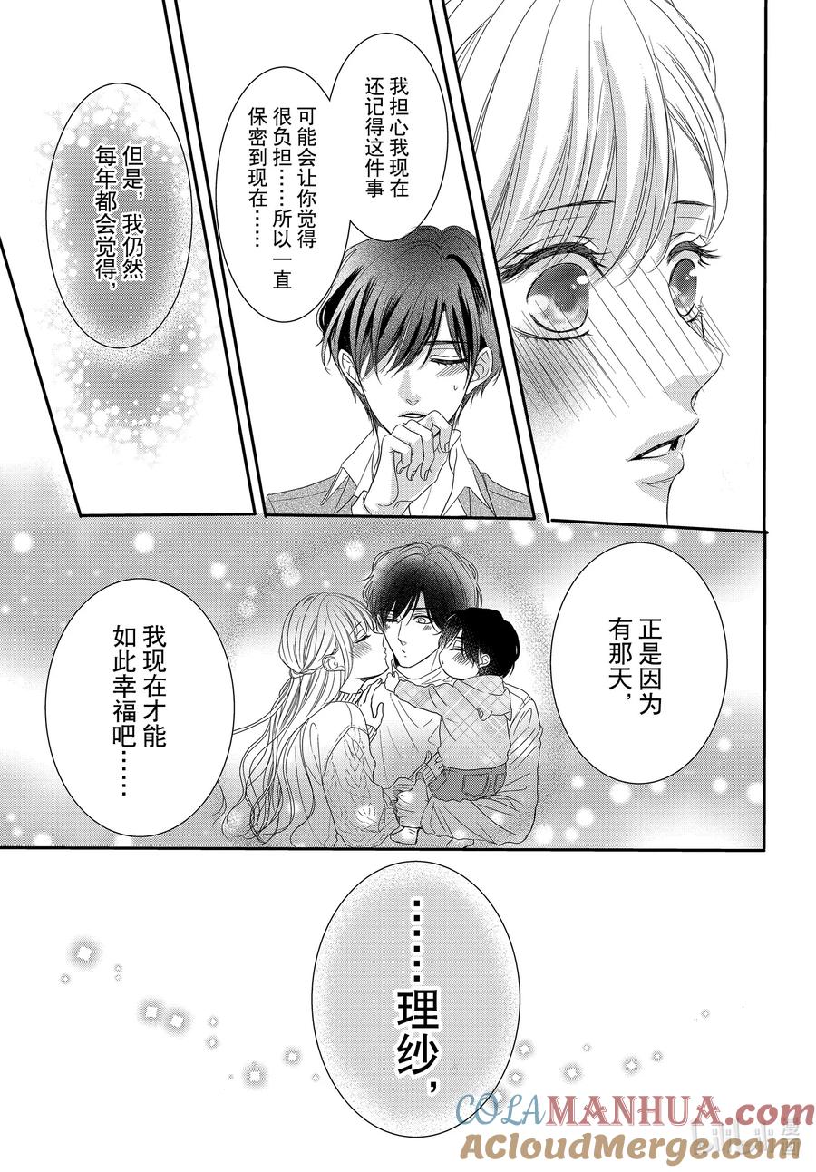 《Coffee & Vanilla 咖啡和香草》98 纪念日和红酒 第17页