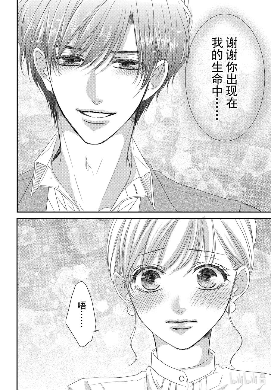 《Coffee & Vanilla 咖啡和香草》98 纪念日和红酒 第18页