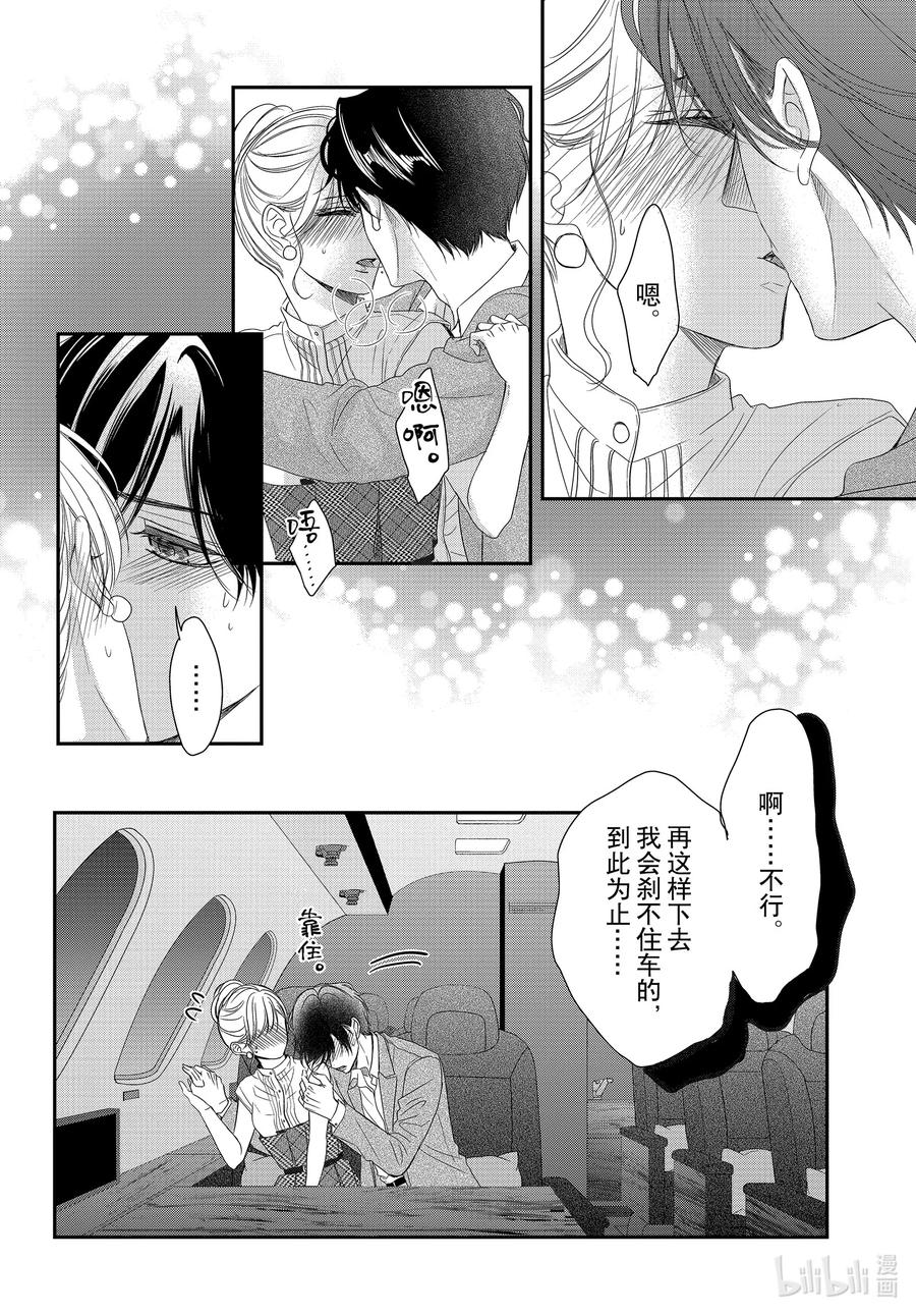 《Coffee & Vanilla 咖啡和香草》98 纪念日和红酒 第12页