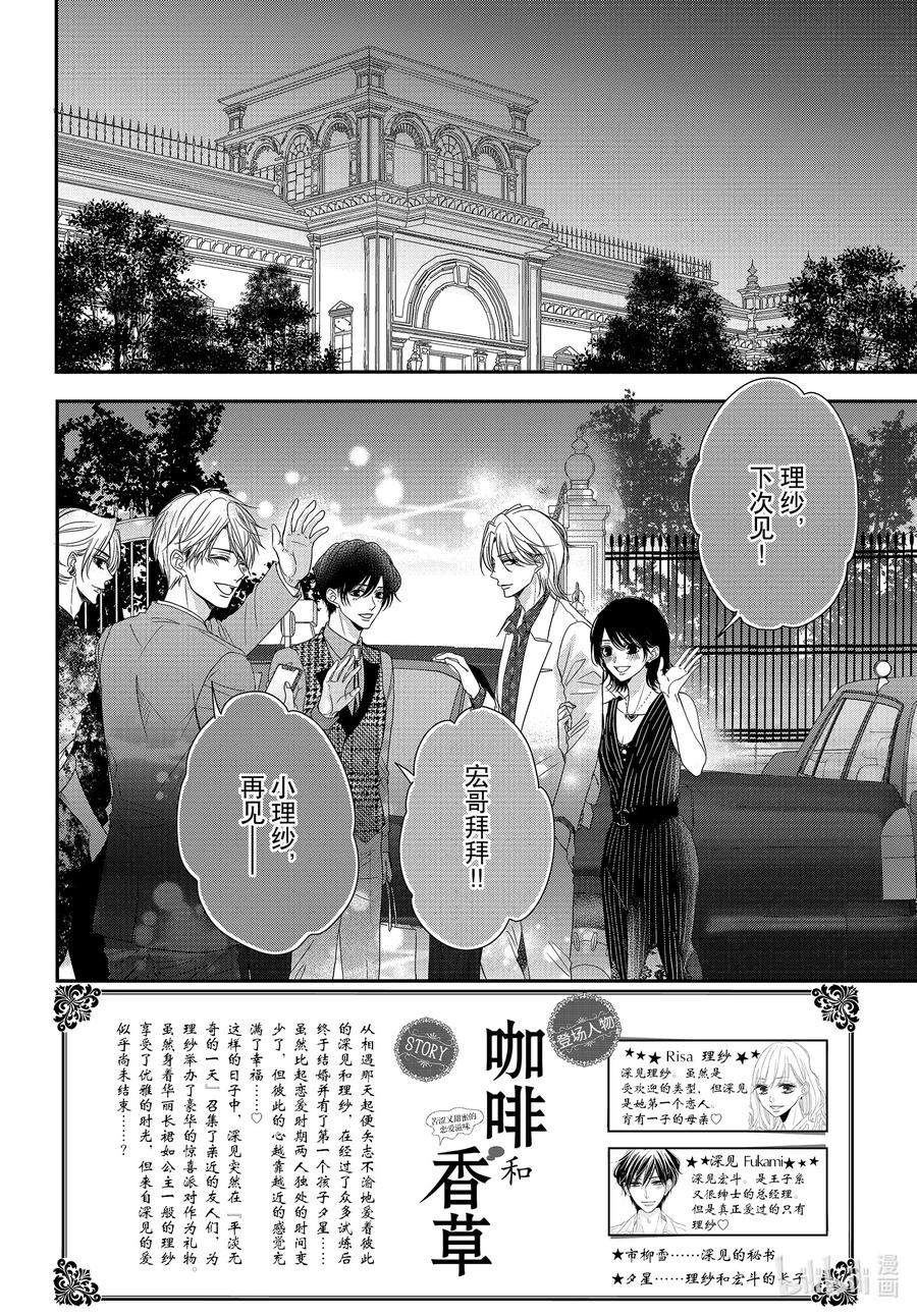 《Coffee & Vanilla 咖啡和香草》98 纪念日和红酒 第2页