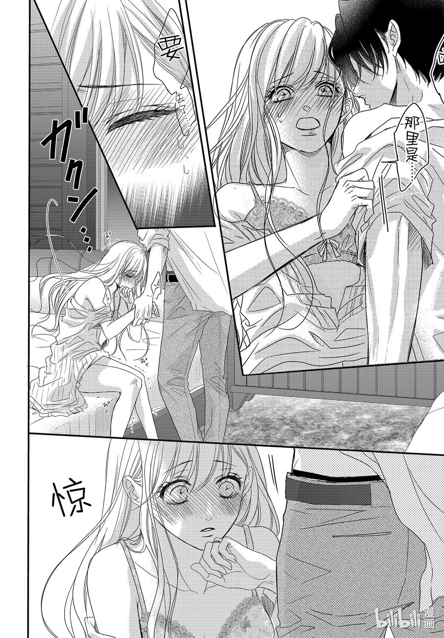 《Coffee & Vanilla 咖啡和香草》98 纪念日和红酒 第24页