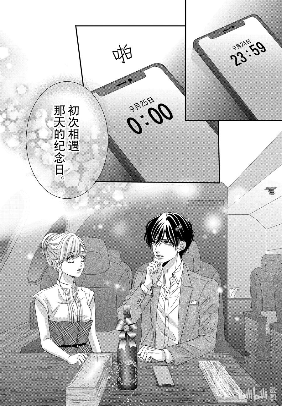 《Coffee & Vanilla 咖啡和香草》98 纪念日和红酒 第16页