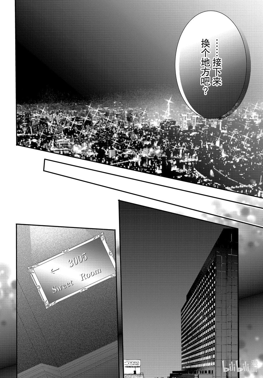 《Coffee & Vanilla 咖啡和香草》98 纪念日和红酒 第22页
