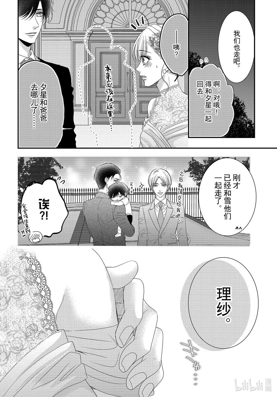 《Coffee & Vanilla 咖啡和香草》98 纪念日和红酒 第4页